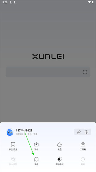 迅雷浏览器升级版