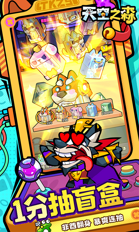 天空之森内置菜单版