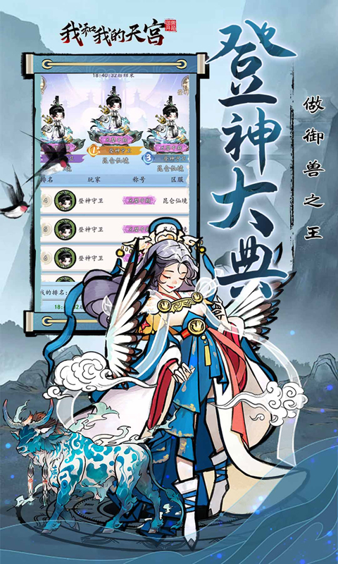 我和我的天宫安卓版