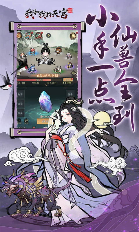 我和我的天宫安卓版