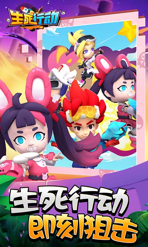 生死行动无限点卷版