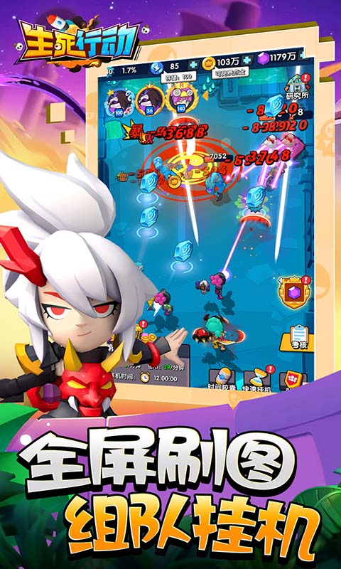 生死行动无限点卷版