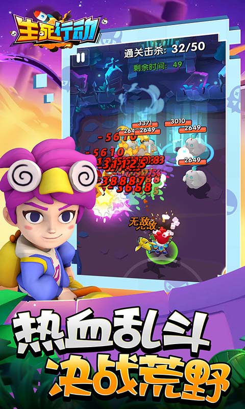 生死行动无限点卷版