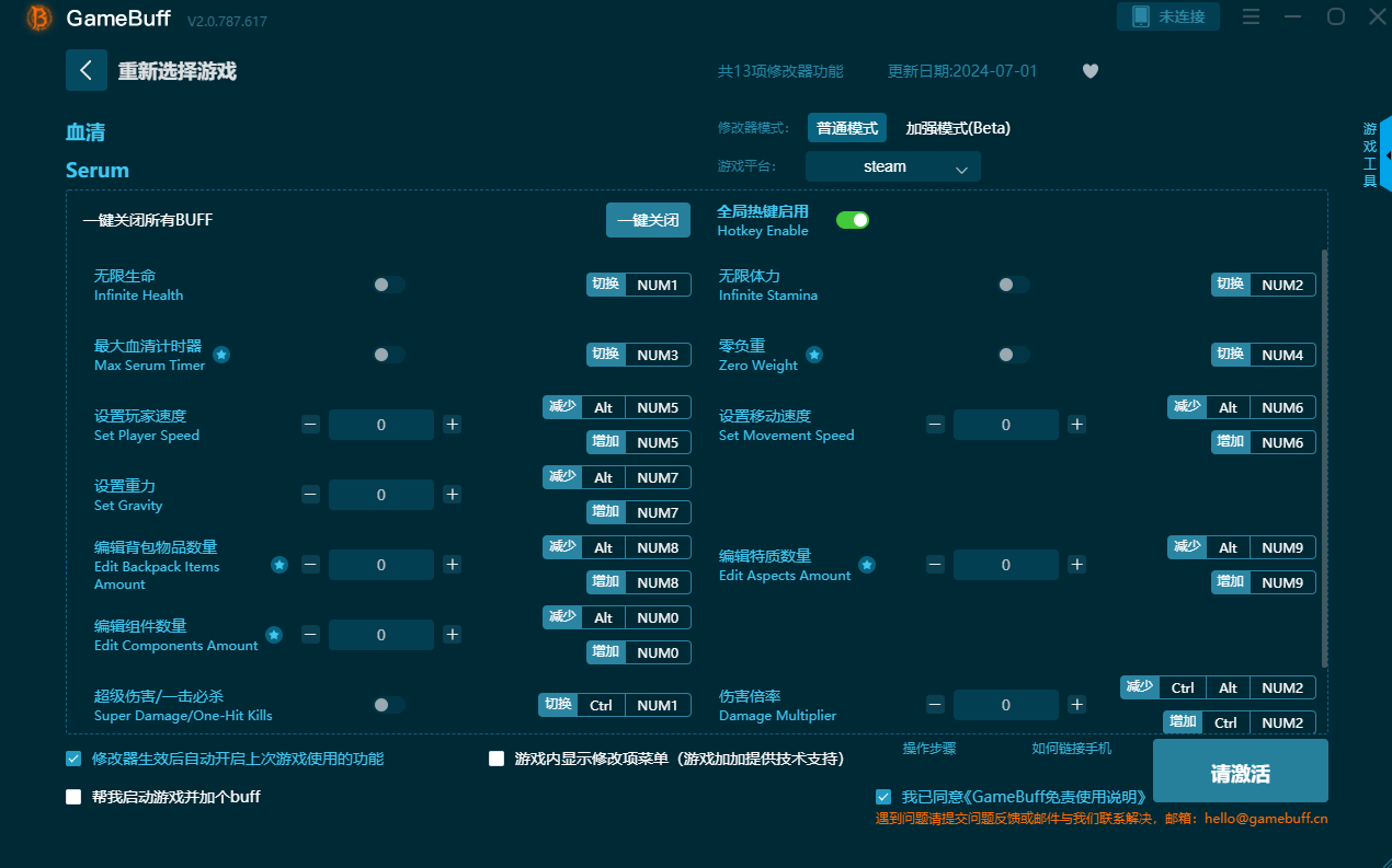 血统十三项修改器