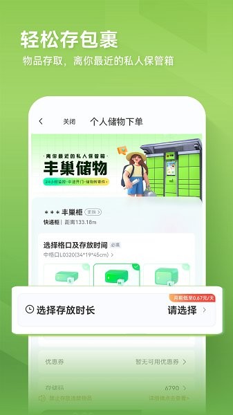 丰巢升级版