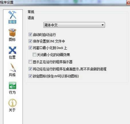 rocketdock专业版