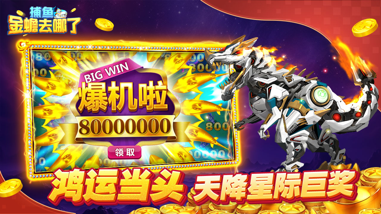 捕鱼金蟾去哪了红包版