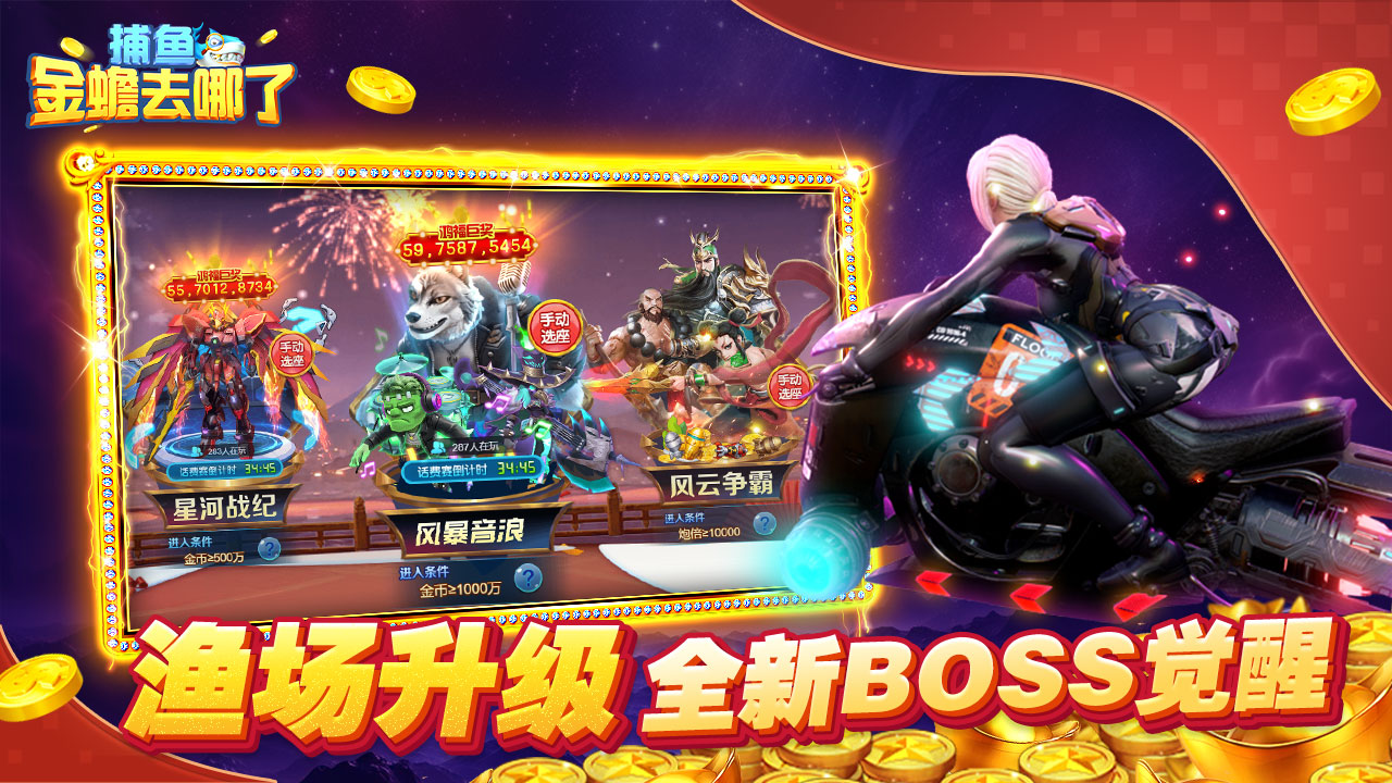 捕鱼金蟾去哪了红包版