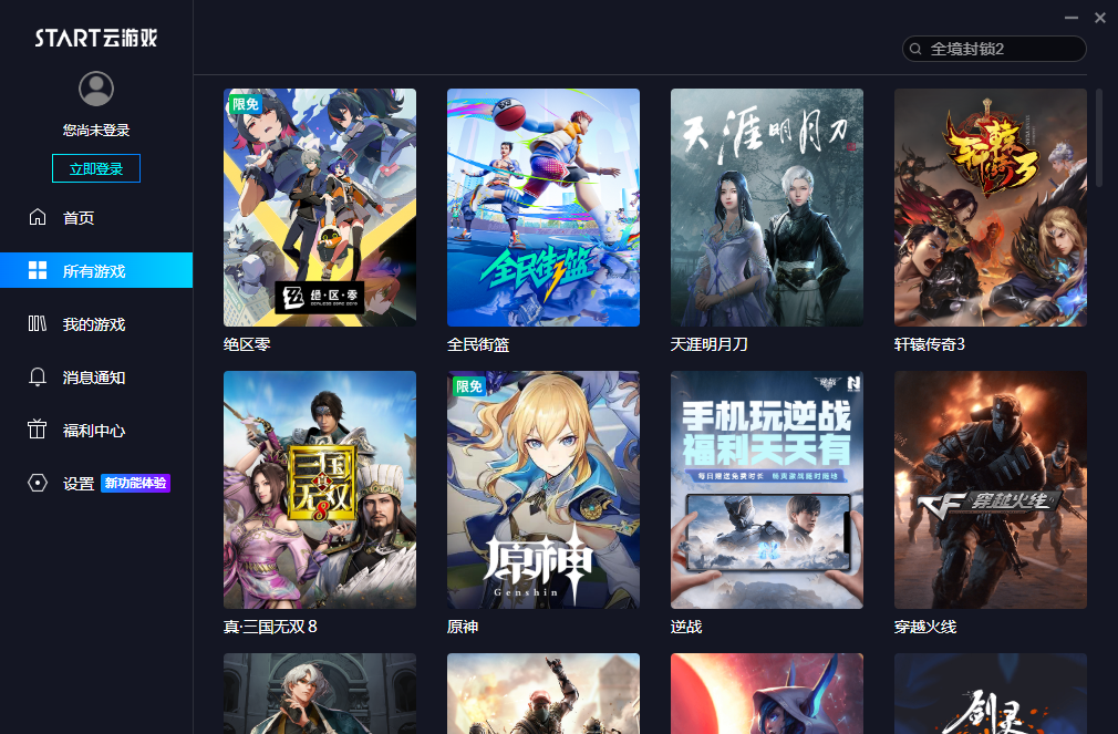 START云游戏(绝区零限免)