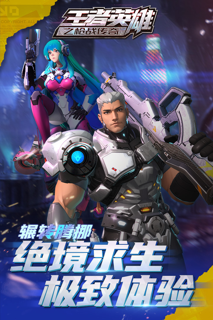 王者英雄之枪战传奇内置修改器版