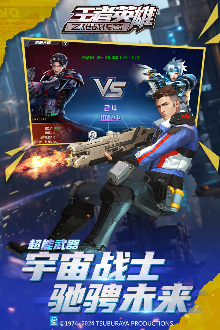 王者英雄之枪战传奇内置修改器版