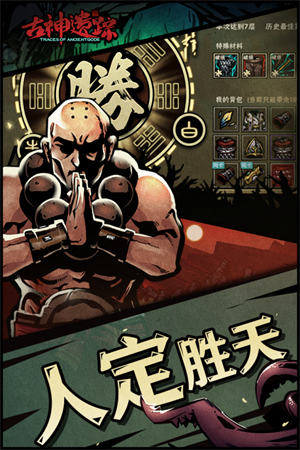 古神遗踪(附攻略)