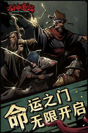 古神遗踪(附攻略)