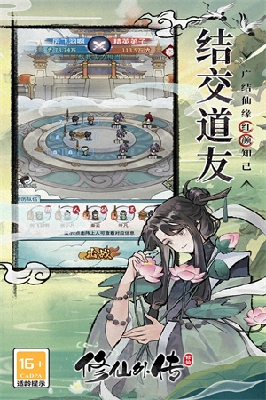 修仙外传(附兑换码)