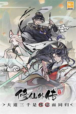 修仙外传(附兑换码)