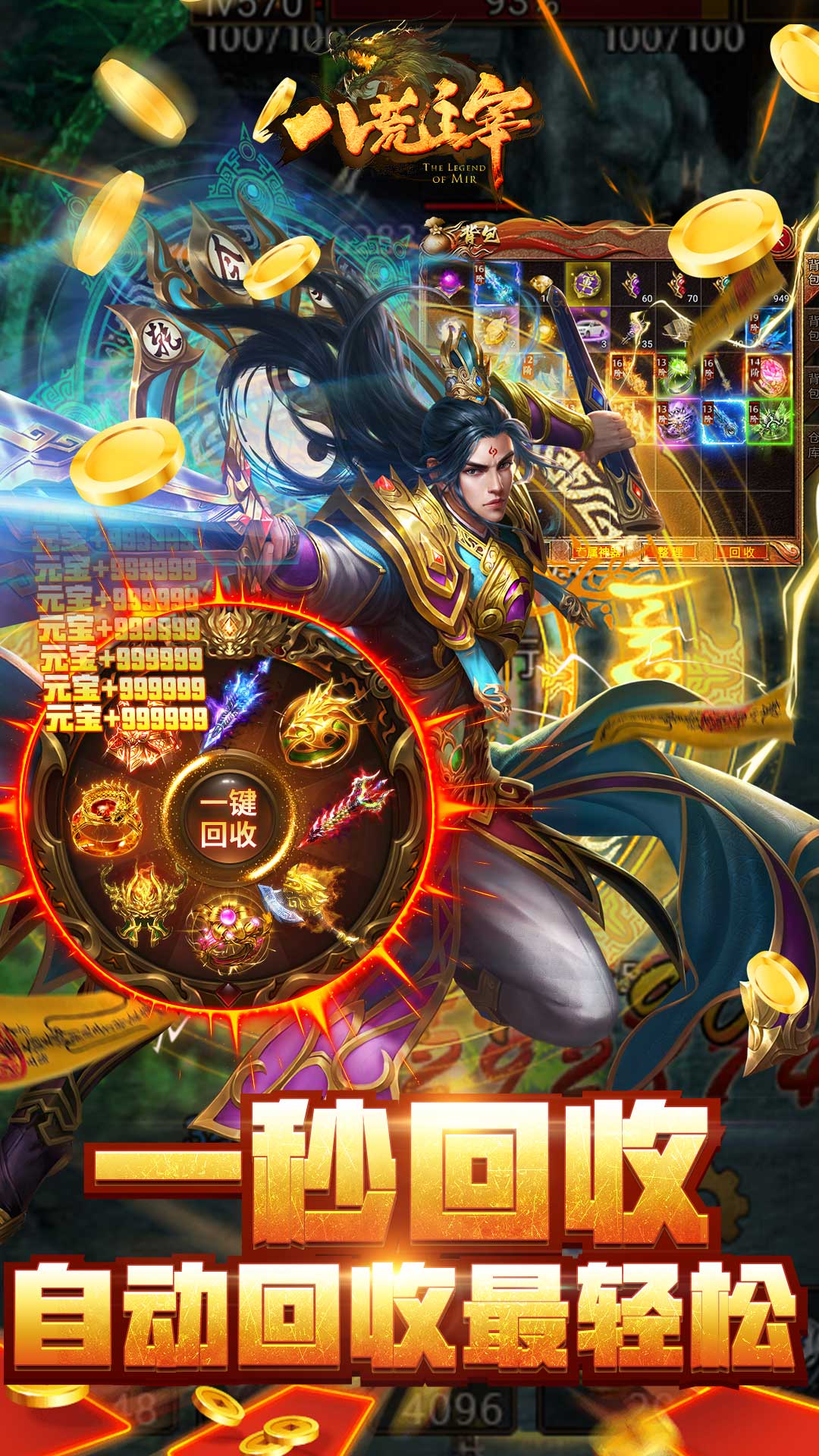 八荒主宰(兑换码)