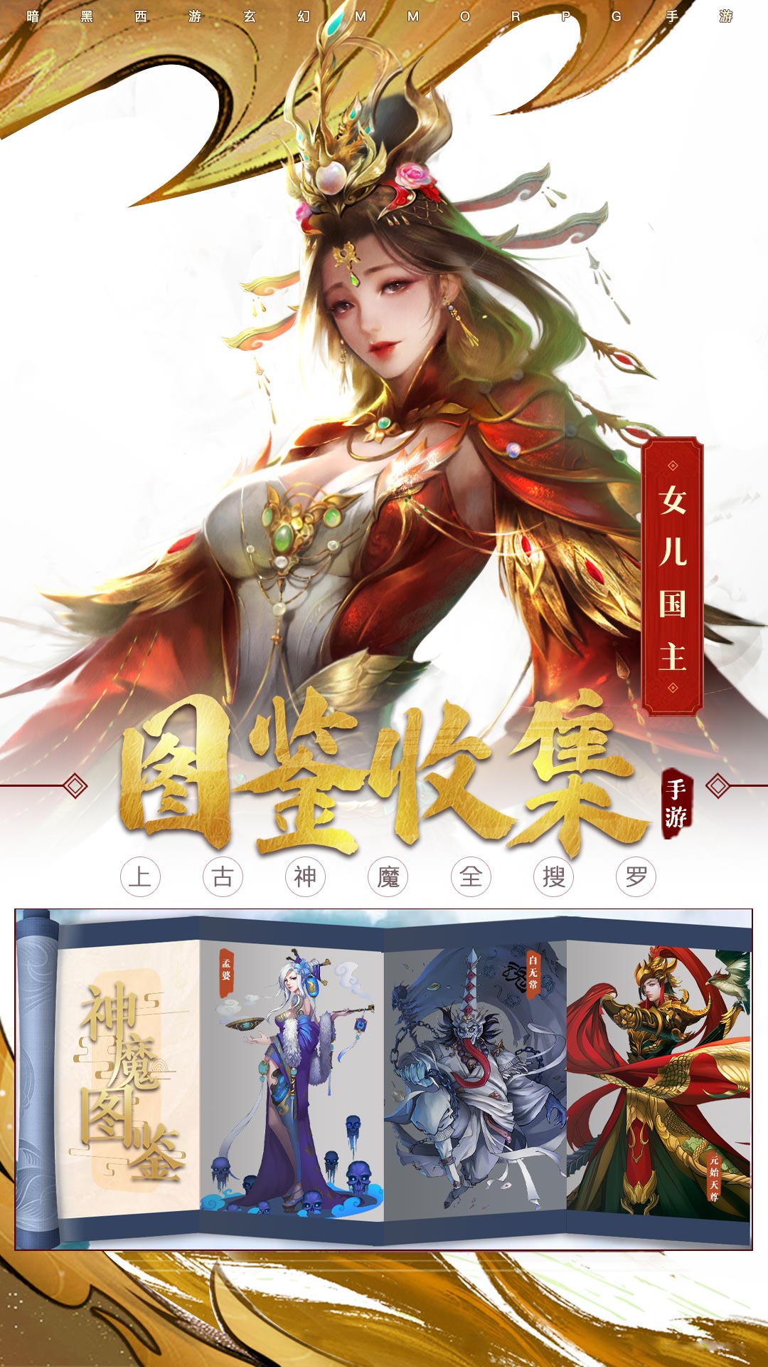 龙神八部之西行纪(附兑换码)