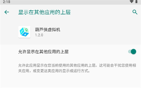 葫芦侠虚拟机升级版