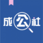 成公社升级版