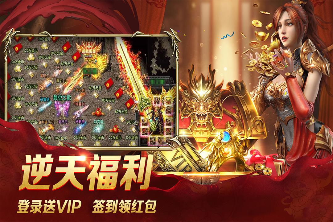 龙城秘境(5折复古传奇)