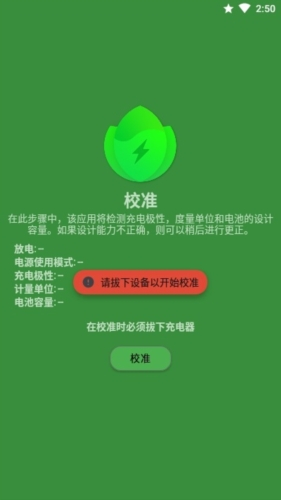 电池大师最新版