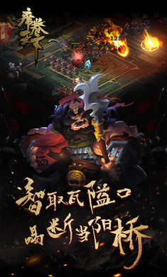 席卷天下(附攻略)