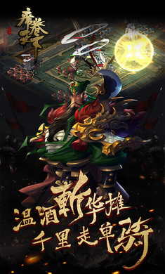 席卷天下(附攻略)