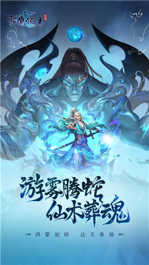 雪鹰领主(附攻略)