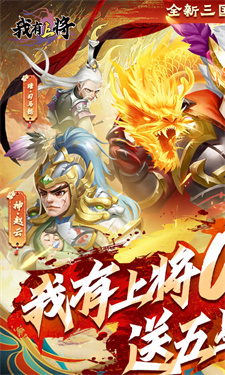 我有上将(礼包码)