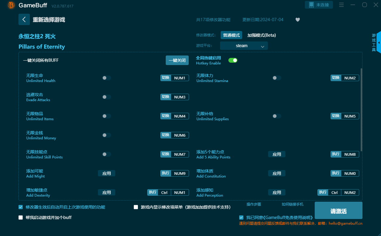 永恒之柱2十七项修改器