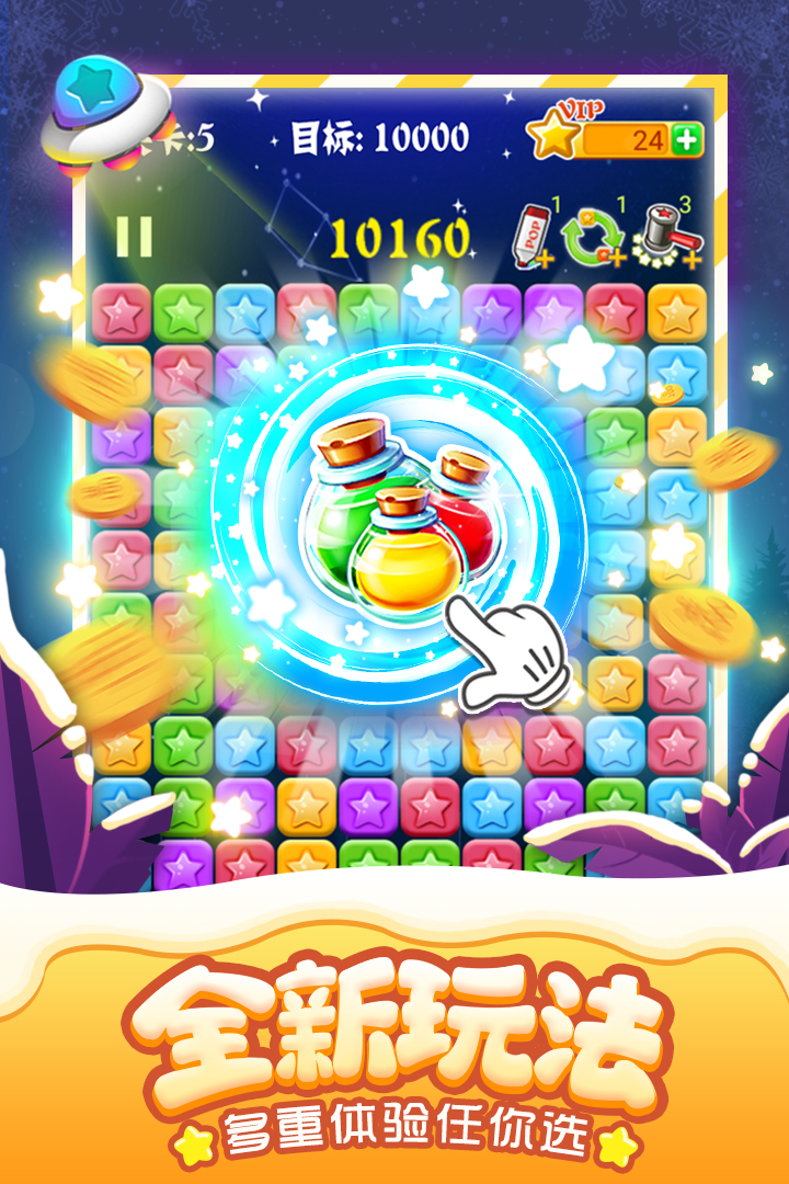 消灭星星经典版