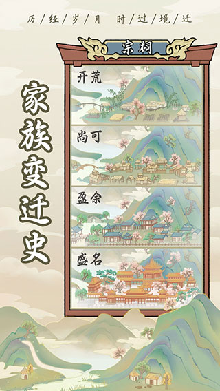 祖宗模拟器官方版