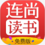 连尚免费读书安卓版
