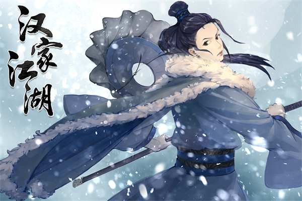 汉家江湖(兑换码)