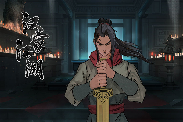 汉家江湖(兑换码)