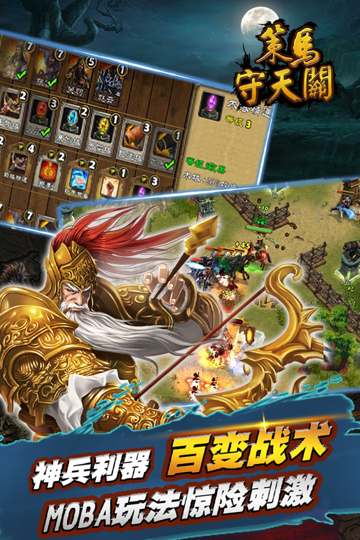 策马守天关(附攻略)