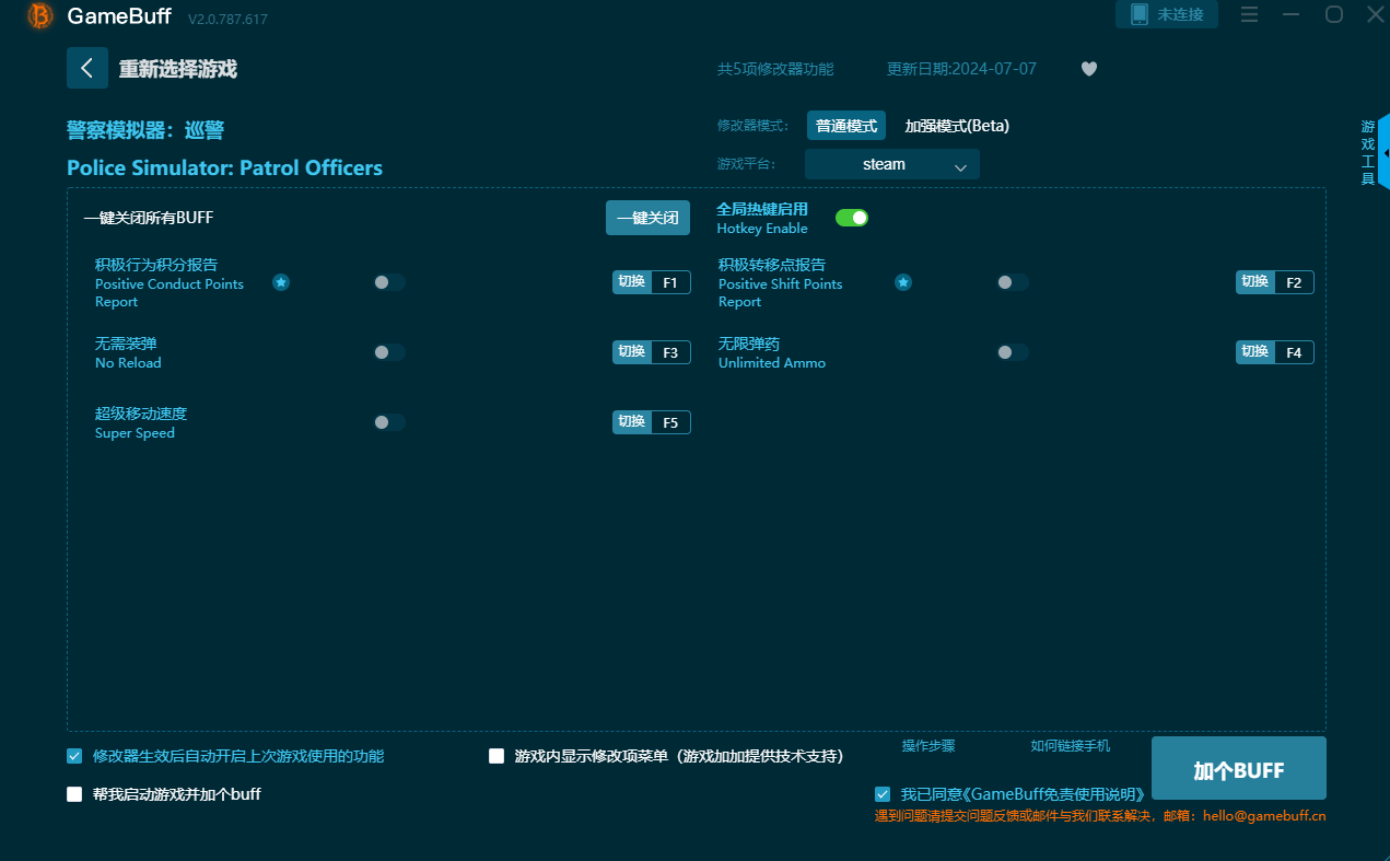 警察模拟器巡警五项修改器