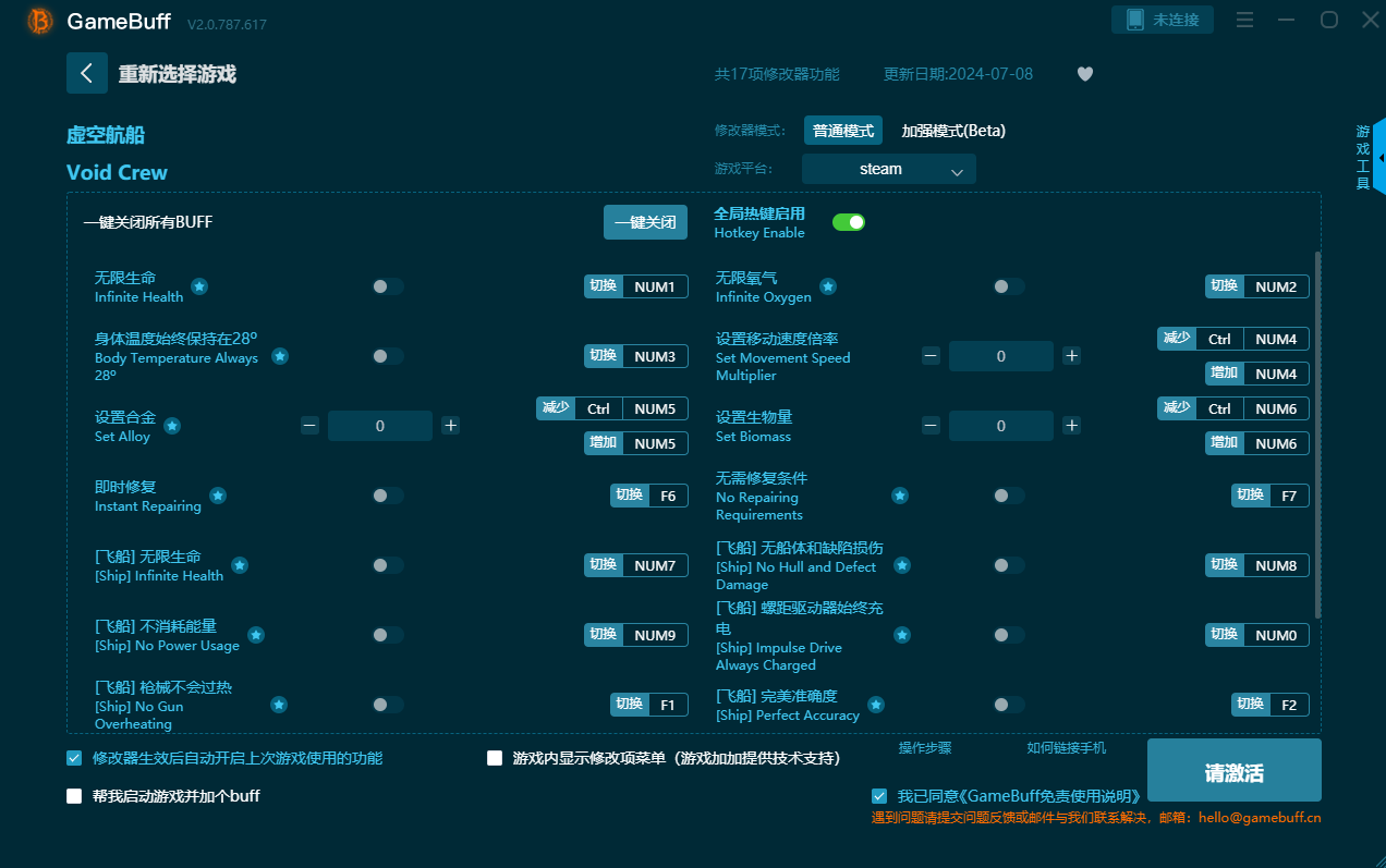 虚空航船十七项修改器