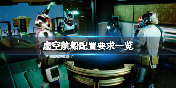 虚空航船十七项修改器