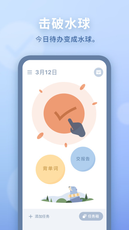 水球清单个人版