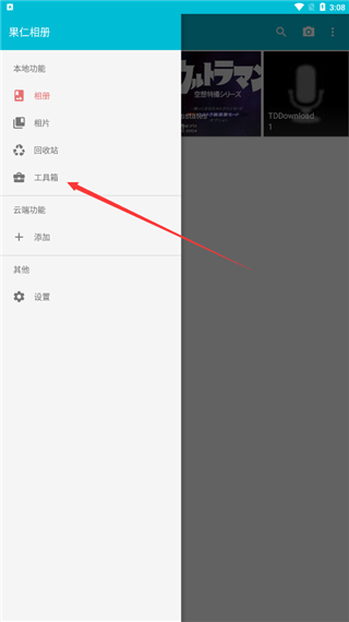 果仁相册移动版