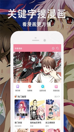 快番漫画官网版