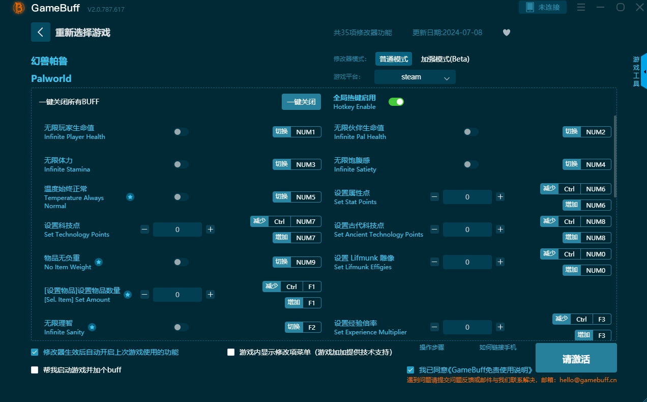 幻鲁帕鲁三十五项修改器