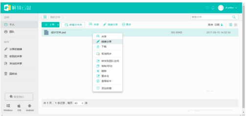 解放云盘最新版