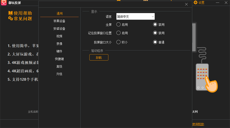 都玩投屏官方版