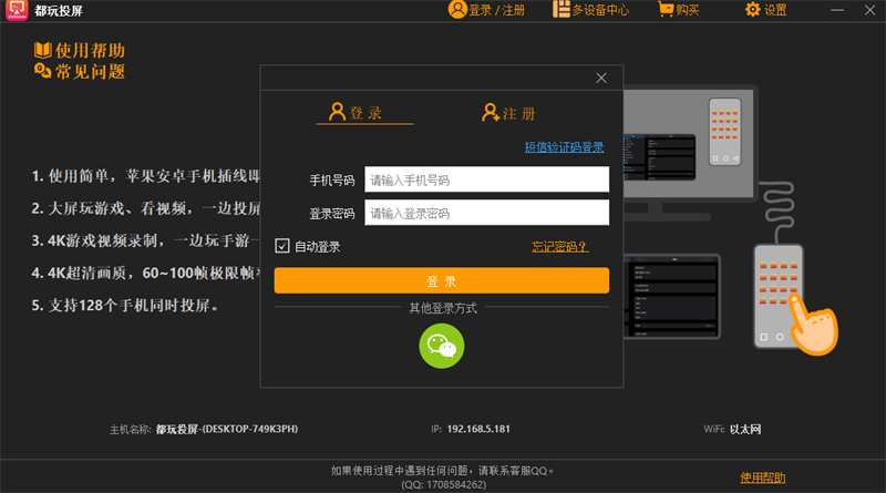 都玩投屏官方版