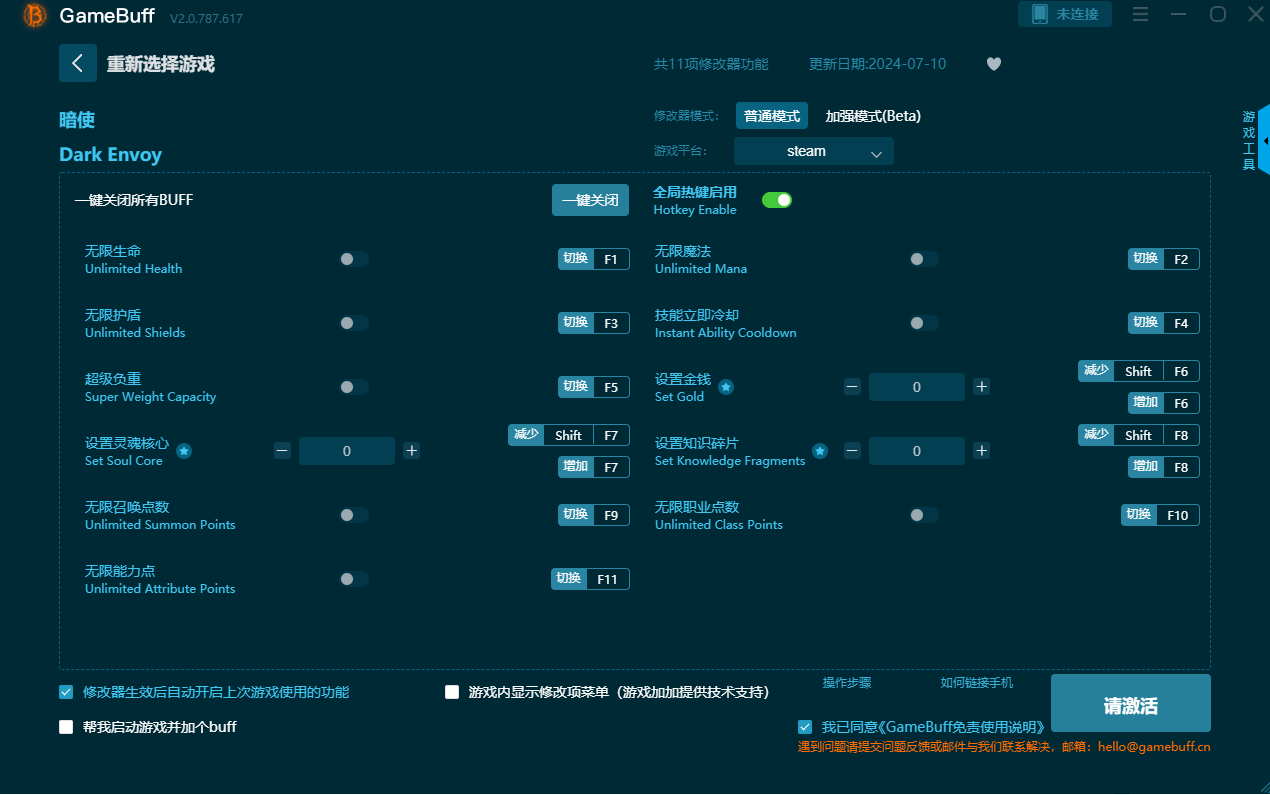 暗使十一项修改器