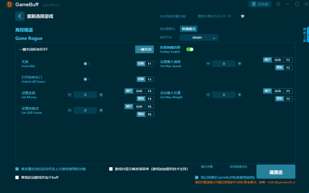 离经叛盗六项修改器