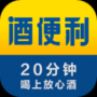 酒便利标准版