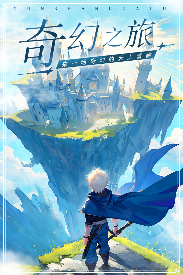 云上大陆(兑换码)